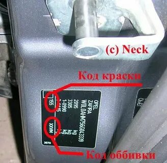 Как узнать код краски калина