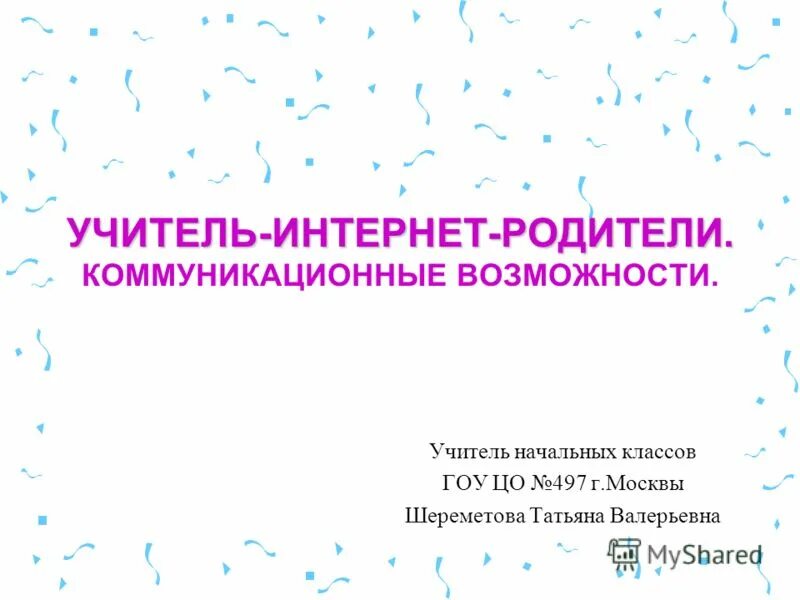 Учителю интернет магазин. Учителю интернет магазин. Чипборд "любимому учителю". Учителю интернет магазин. Лучшему руководителю.