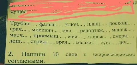 Как пишется почувствовать фальш