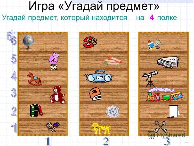 Угадай в какую я люблю играть. Игра угадай предмет. вопросы для угадывания предметов. предметы для игры угадай предмет. игра угадай предмет по описанию.
