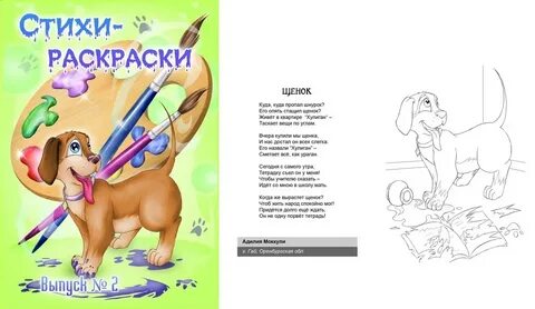 Рассказ потерялся щенок 2 класс литературное чтение