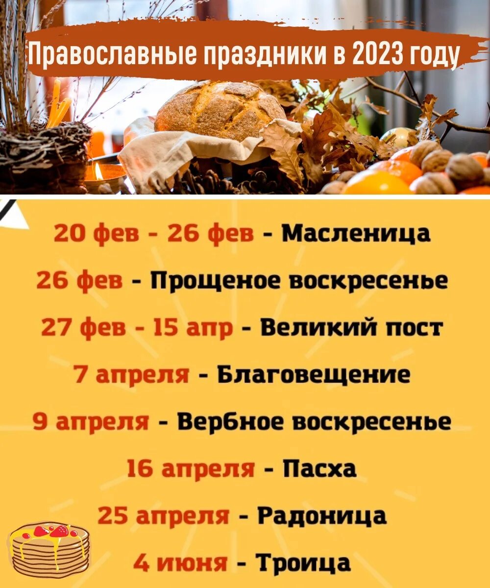 Масленица и пасха 2023