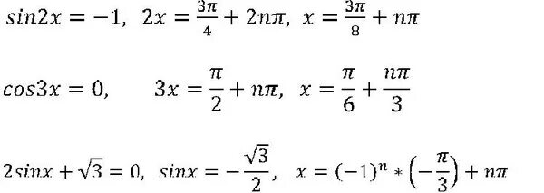 Корень 3 sin x cos x 1. Синус 1/корень 2. Син х -1/2. Синус Икс равен 2/3. Решение синус Икс.