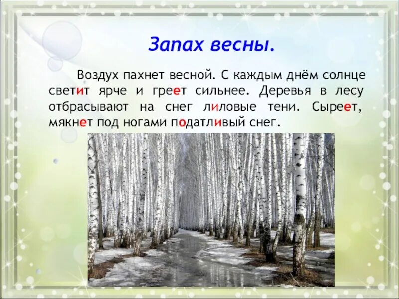 Едва сойдет снег как на деревьях. Сочинение про весну. Текст про весну. Сочинение в лесу весной.