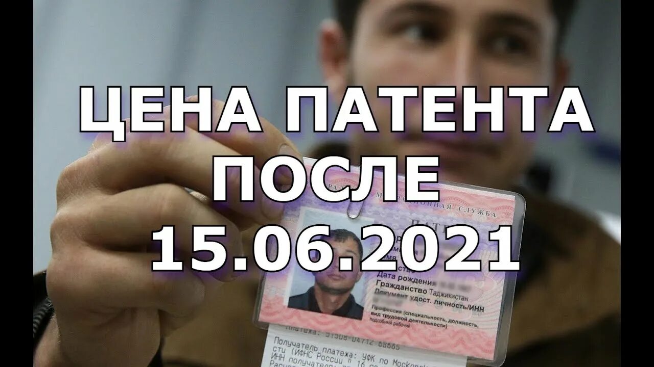 Изменения для иностранных граждан с 2024. Патент для иностранных граждан. Патент мигрантам 2021. Патент для мигранта Рузикулов. В Магадане патент сколько стоит.