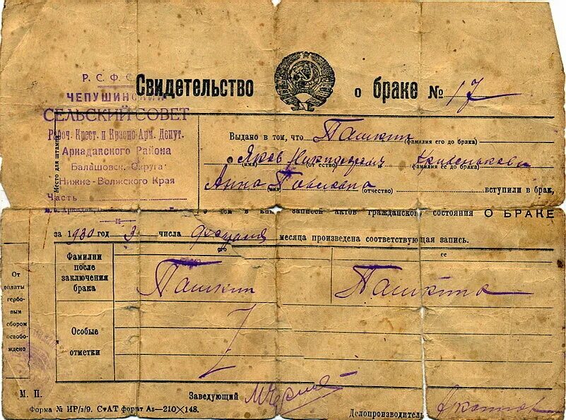 Узнать время рождения в архиве. Свидетельство о браке 1920 года. Свидетельство о браке 1940 годов. Свидетельство о браке 1930 года. Свидетельство о браке 1920 года образец.