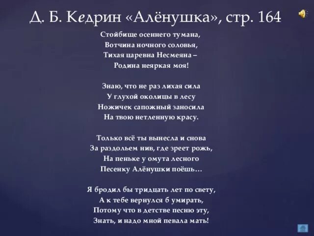 Песня милый мой расскажи как твои. Стихотворение д.Кедрина алёнушка. Прокофьев Аленушка стихотворение. Стихотворение д.б. Кедрина "алёнушка"..