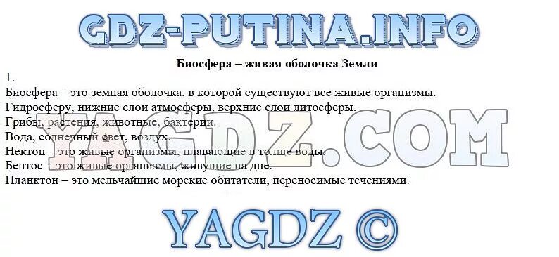 Тест по теме биосфера с ответами. Живая оболочка земли. Биосфера Живая оболочка земли. Биосфера Живая оболочка земли 5 класс. Биосфера Живая оболочка земли 6 класс.