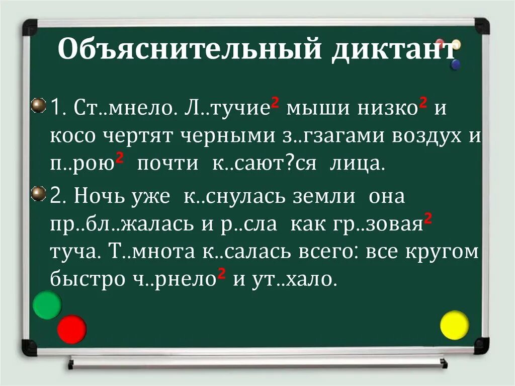 Диктант 6 класс школа россии. Объяснительный диктант 2 класс 3 четверть школа России. Диктанк. Объяснитетельный диктант. Маленький диктант.