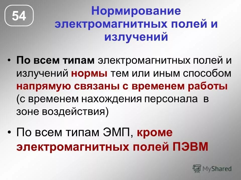 Нормирование эми радиочастотного диапазона. Единицы измерения электромагнитного излучения. Нормирование электромагнитных излучений. Нормирование электромагнитных лучей. Нормирование электромагнитных излучений.