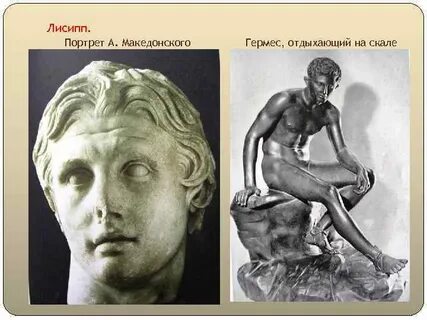 Лисипп