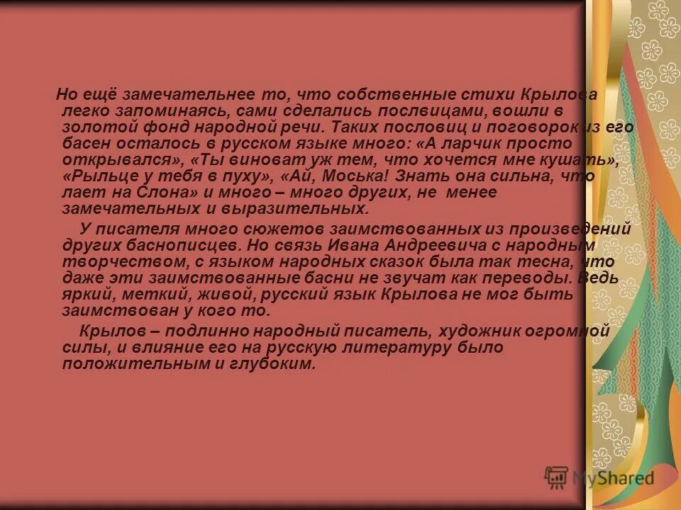 Не менее замечательная. Поэзии Крылова. Крылов стихотворения. Крылов биография. Поэзия Крылова пример.