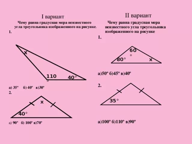 Не вычисляя углов треугольника определите его вид. Треугольник с углом 100 градусов. Градусная мера треугольника. Как найти градусную меру угла в треугольнике. Как определить градусную меру угла треугольника.