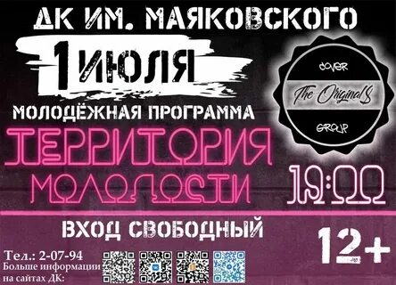 Дк маяковского каменск