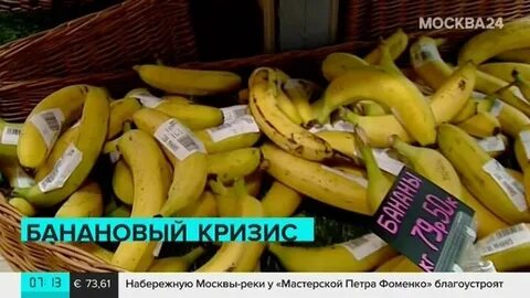 Куда пропали бананы
