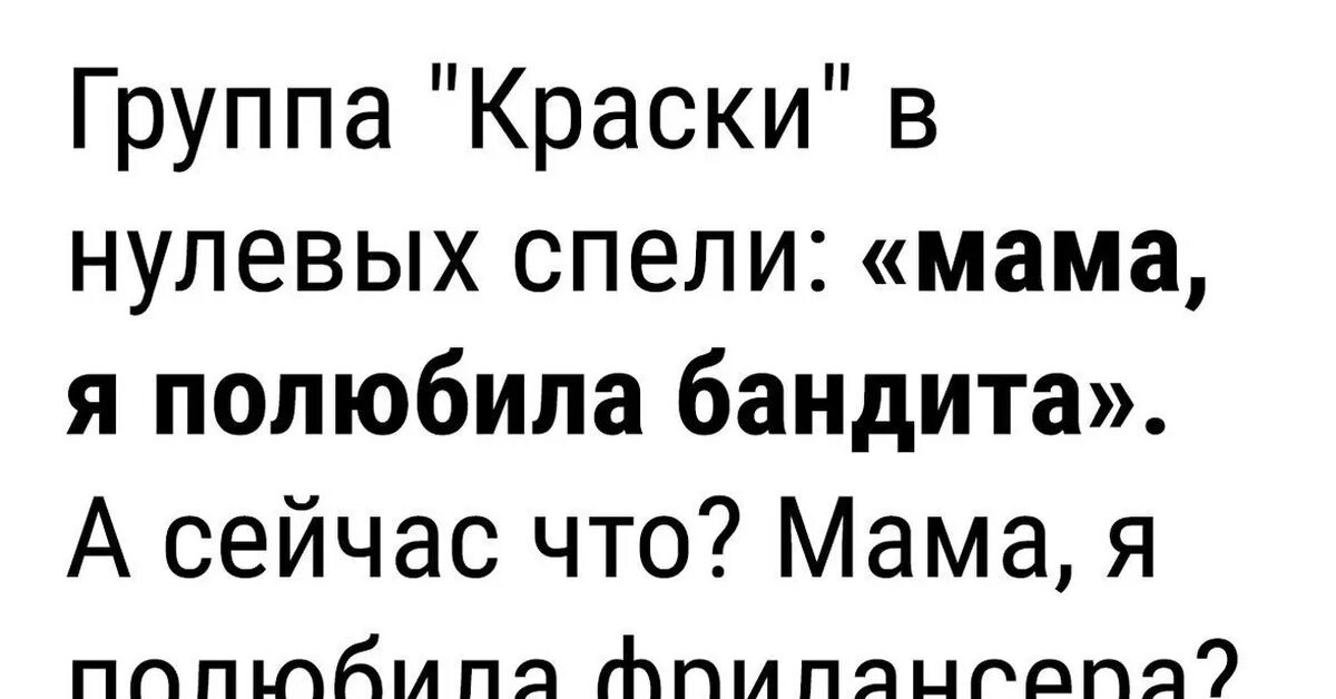 Краски полюбила бандита. Мама я полюбила бандита. Ама яполубила бандита слова. Мама я влюбилась в бандита. Песни мама я полюбила бандита