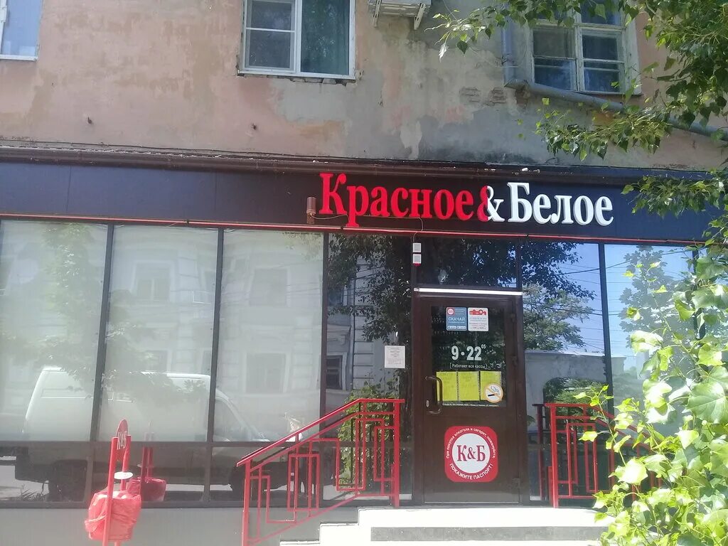 таганрог белый. таганрог белый. греческая 99 таганрог. чехова 322/2 таганрог. сеть магазинов красное & белое в таганроге.