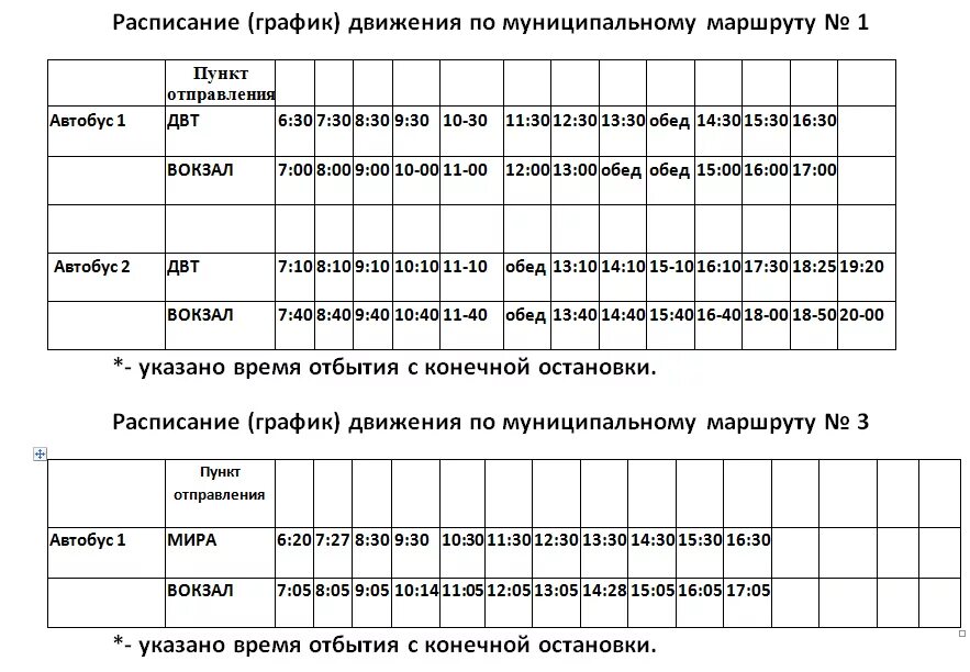 Расписание автобусов первый маршрут. Расписание автобусов Сердобск. Расписание автобусов. Расписание автобусов Сердоб. Расписание автобусов Сердобск по городу.