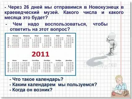 Какой день будет через 1 месяц