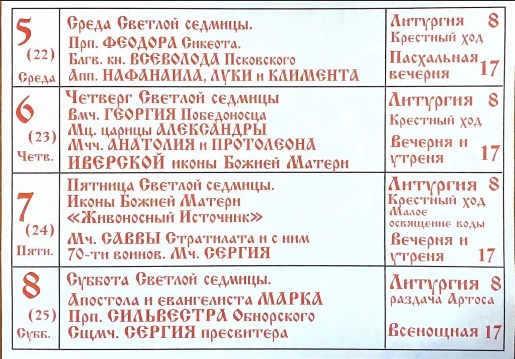 расписание на август в церкви. храм ризоположения на донской расписание богослужений на май 2021. донской храм расписание богослужений. шаховское благочиние расписание богослужений. храм ризоположения на донской расписание богослужений.