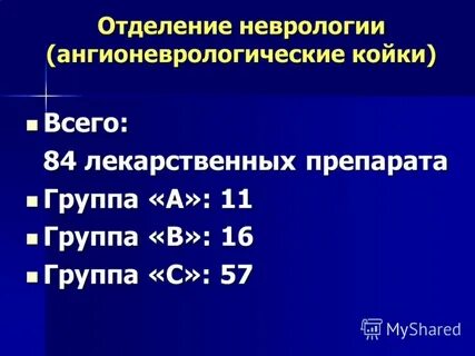Задачи неврологического отделения