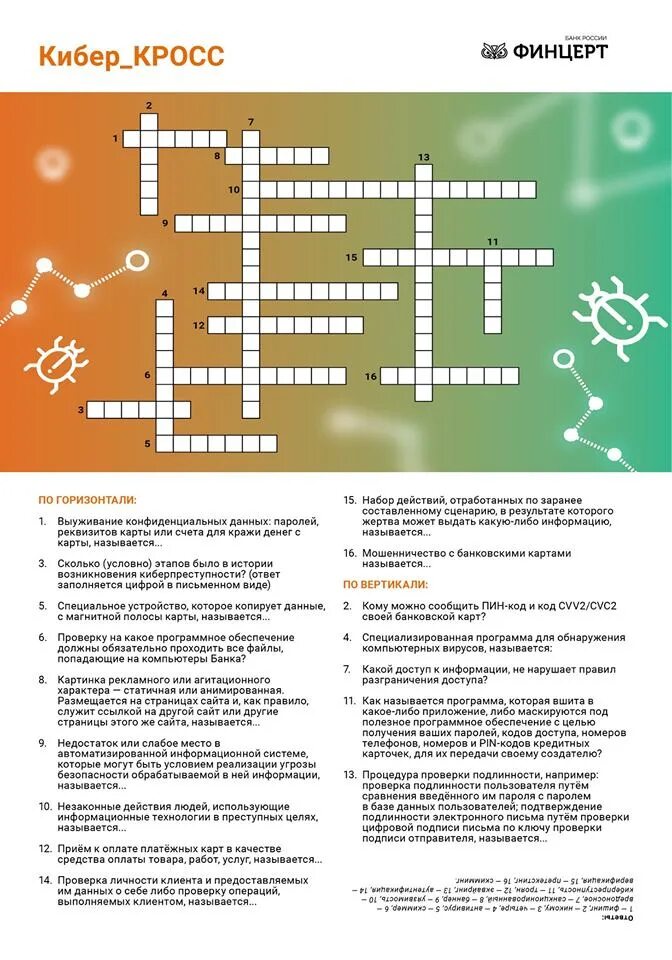 Кроссворд по финансовой грамотности. Кроссворд финансовая грамотность. Кроссворд по финансовой грамотности с вопросами. Составить кроссворд по финансовой грамотности. Кроссворд финансовая грамотность 5 класс.