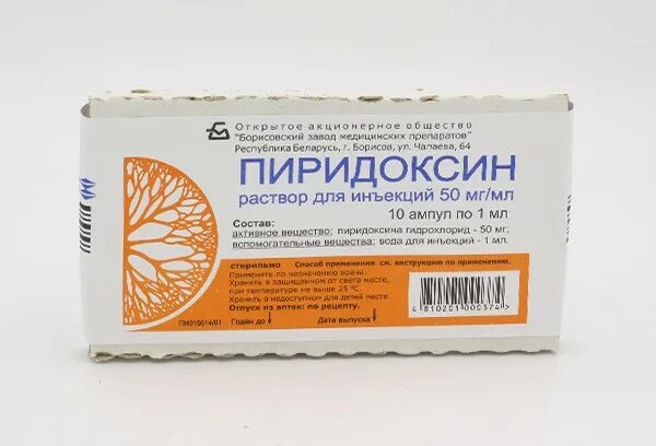 Пиридоксин латынь. Пиридоксина г/ХЛ (вит в6) р-р д/ин амп 50мг/мл/1мл №10. Пиридоксина гидрохлорид витамин в6. Пиридоксина гидрохлорид 50мг/мл 1мл n10 р-р д/инъекций Борисовский ЗМП. Пиридоксин (вит в6) р-р д/ин. 50мг/мл 1мл №10.