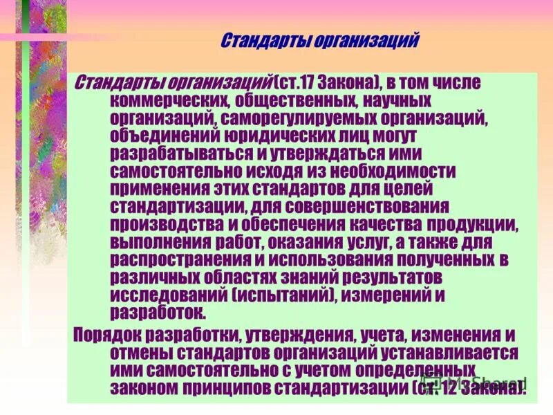 Стандарты предприятий и объединений предприятий. Стп предприятия стандартизации. Стандартизация на предприятии. Стандарты организаций могут разрабатываться и утверждаться:. Стп стандарт предприятия.
