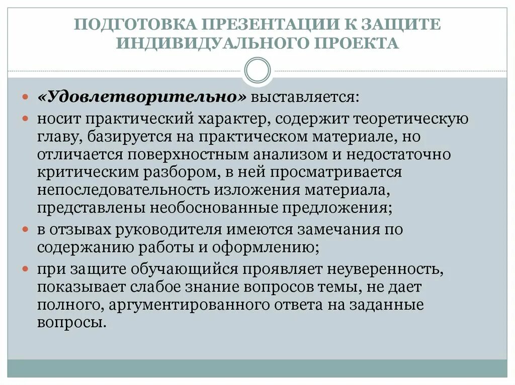 Особенности подготовки презентаций. Подготовка презентации. Подготовка к защите проекта. Защита индивидуального проекта. Требования к презентации для защиты индивидуального проекта.