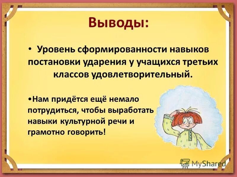вывести на уровень
