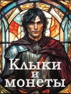 Читать алексея