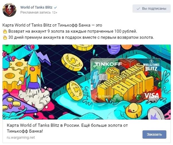Дебетовая карта альфа-банка world of tanks. Тинькофф танкс блиц. Тинькофф танкс блиц. Карта тинькофф блиц. Тинькофф танкс блиц.