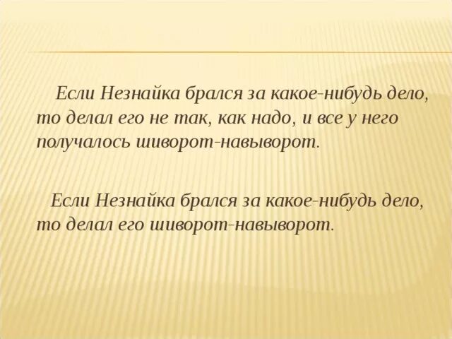 Если взялся за дело то. Если Незнайка брался за какое-нибудь дело. Если берешься за дело, то делай качественно. Браться за дело. Какие дела будешь делать