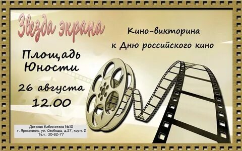 Киновикторина
