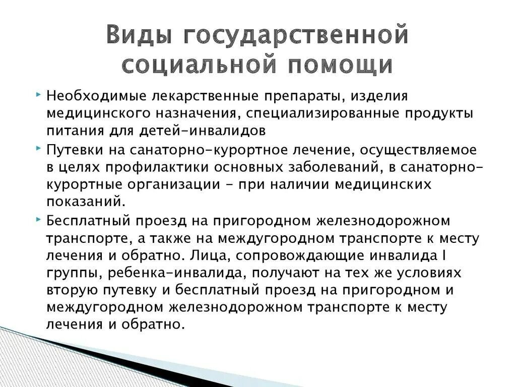 Основные принципы социальной помощи. Виды государственной социальной помощи. разновидности социальной помощи. проблемы оказания государственной социальной помощи. формы социальной помощи.