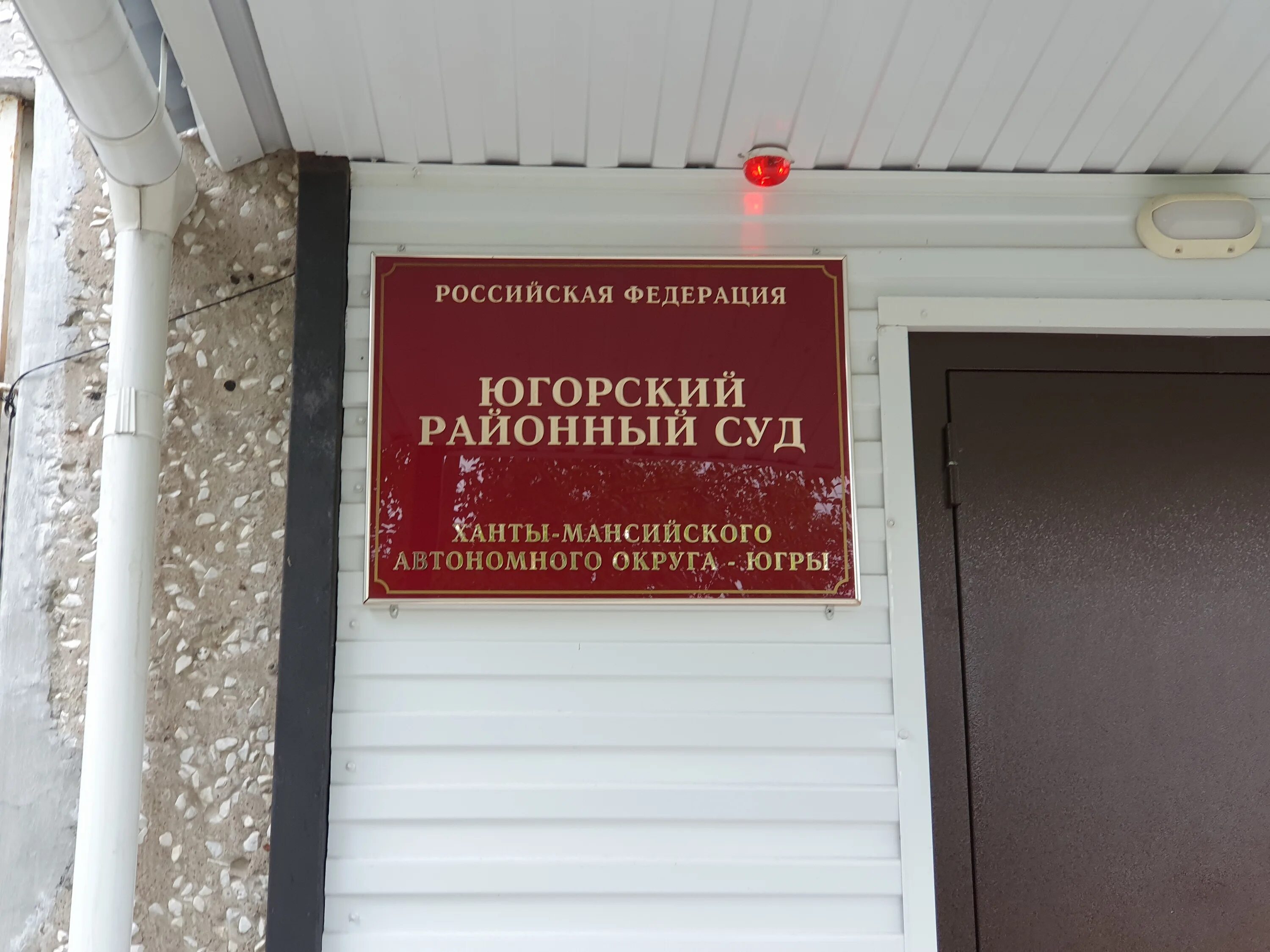 судебный участок 2 хмао. ул мира 120 ханты-мансийск. судья худяков ханты-мансийск. арзаев судья нижневартовск. судебный участок 2 хмао.