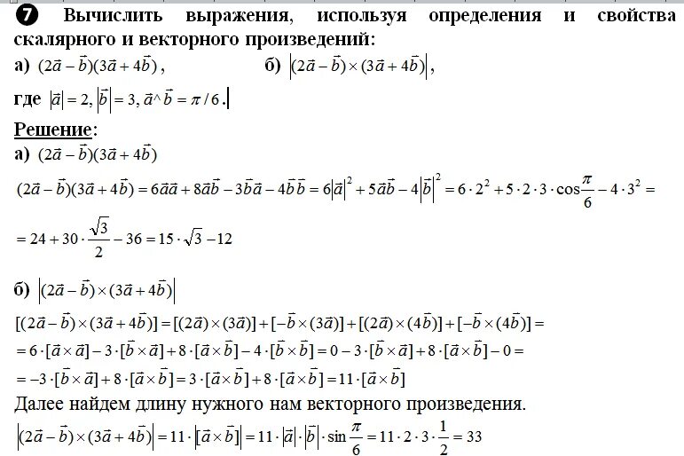 1 вычислите решение. Упростить векторное произведение. Выражение векторного произведения. Выражение вычисление. Упростить произведение векторов.