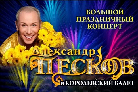 Юбилейное шоу