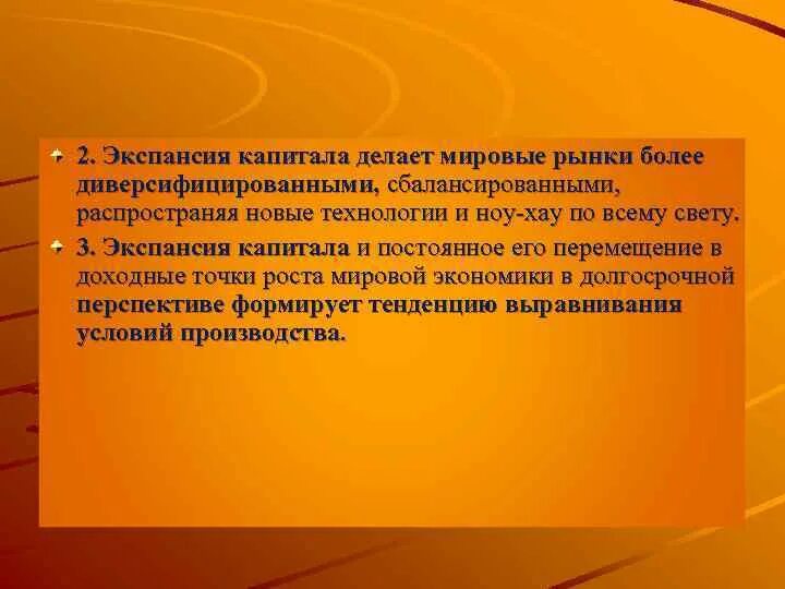 Экспансия понятие по истории. Экспансия в мировой экономике. Экспансия капитала это. Экспансия понятие. Цели экспансии