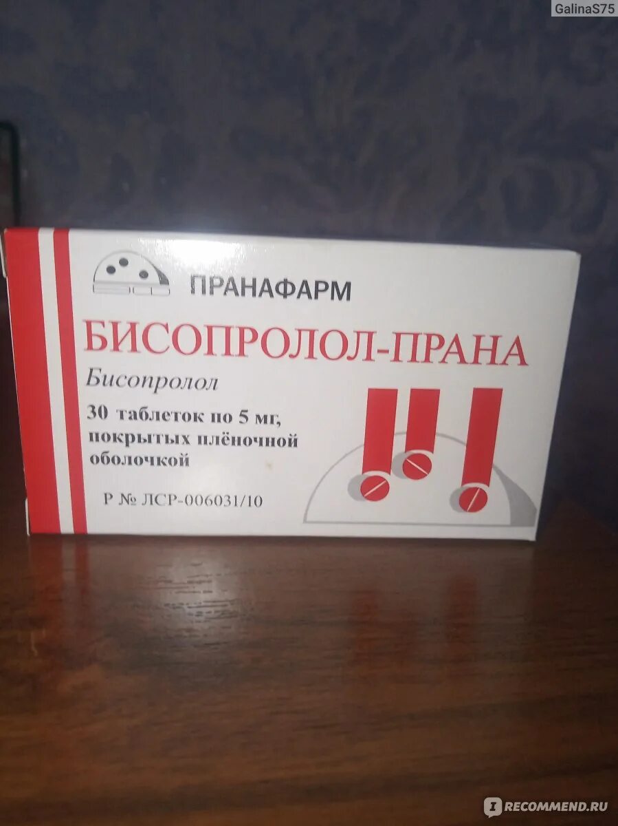 Бисопролол Прана 2.5. Бисопролол Прана 10 мг. Бисопролол Прана 5 мг. Бисопролол 10 мг Пранафарм.