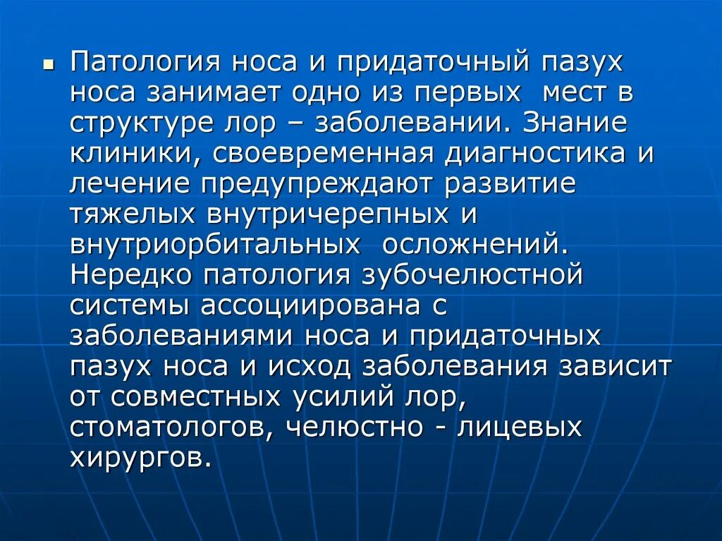 Болезни носа и придаточных. Патология носовой полости. Введение в оториноларингологию. Заболевания носовой полости и придаточных полостей.