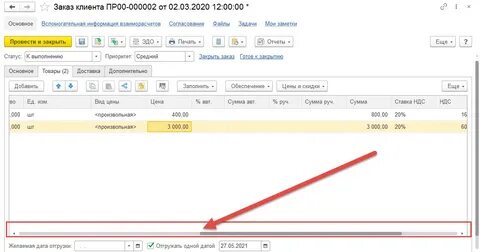 Заказ клиента в 1с