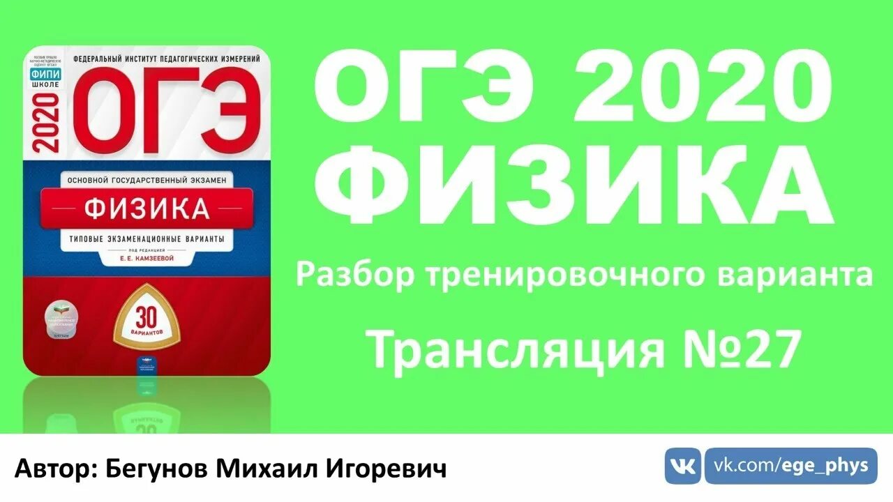 Камзеева е.е., ФИПИ, 2022. ОГЭ физика. ОГЭ физика 2020. ОГЭ 2020 по физике. Задание 18 огэ физика