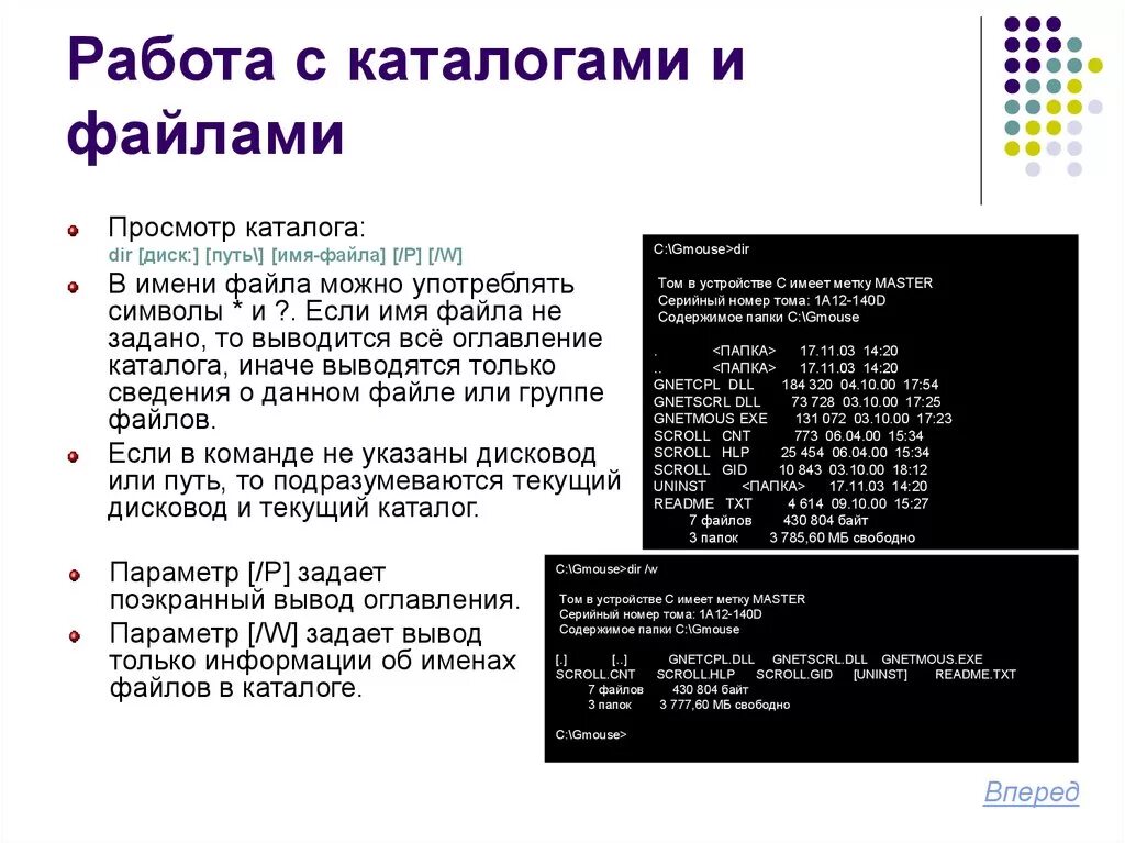 Работа с файлами и каталогами. Команды для работы с файлами и каталогами. Имена файлов MS dos. Каталог работ. Информация о 5 файлах