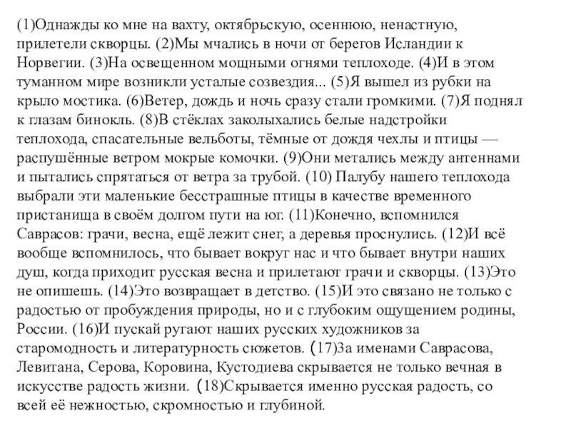 Сочинения егэ я приехал на родину. Однажды ко мне на вахту Октябрьскую осеннюю. Однажды ко мне на вахту Октябрьскую осеннюю ненастную сочинение ЕГЭ. Однажды ко мне на вахту Октябрьскую. Однажды ко мне на вахту Октябрьскую осеннюю ненастную прилетели.