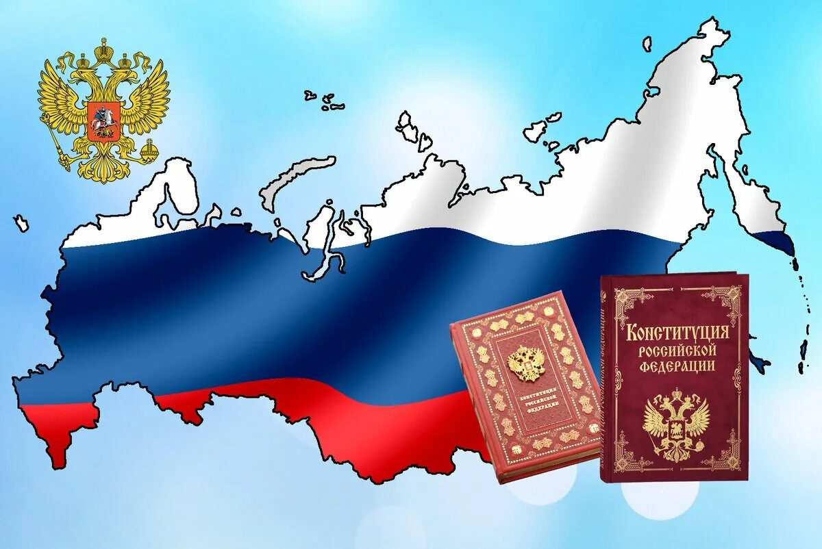 Изображение гражданина. Конституция. Конституция РФ. Государственность России. Конституция картинки.