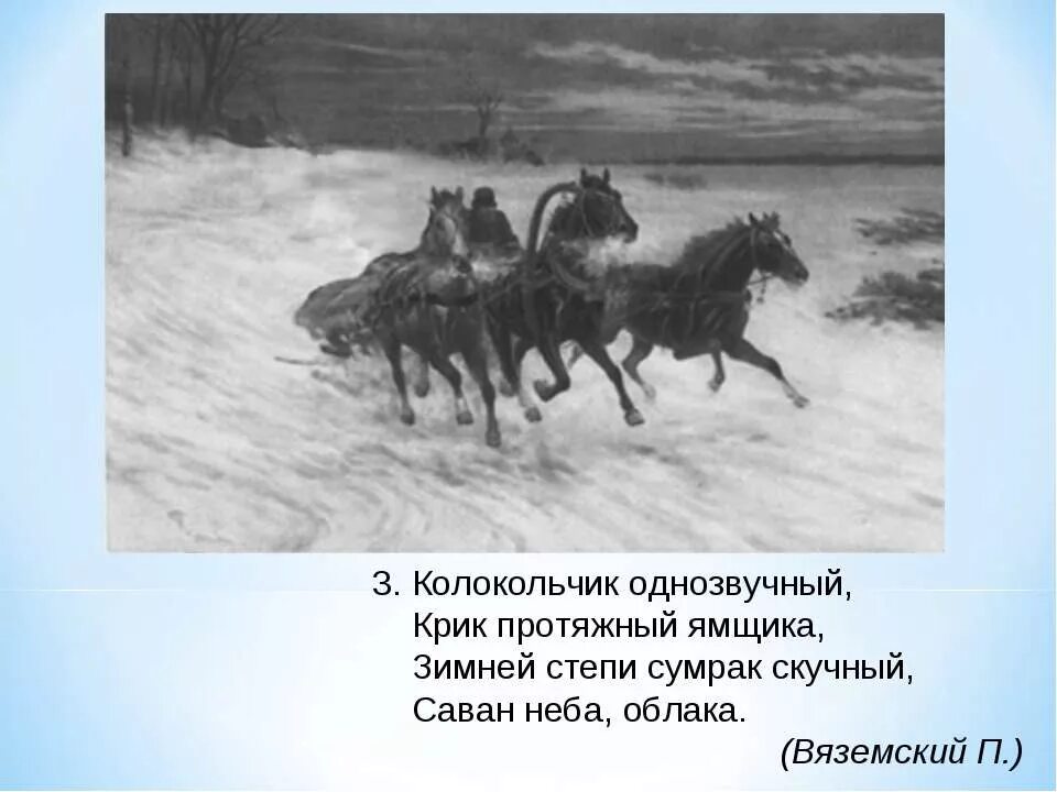 Извозчик не гони лошадей. Зимняя дорога иллюстрация к стихотворению Пушкина. Тройка на зимней дороге. Зимняя дорога Пушкин. Романс колокольчик однозвучный