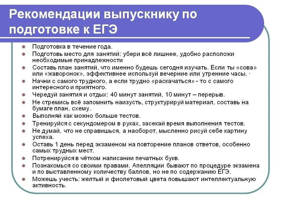 Подготовка к огэ егэ 11 класс. Советы психолога по подготовке к егэ. советы психолога при подготовке к егэ. подготовка к егэ советы психолога. советы психолога по подготовке к егэ для стенда.