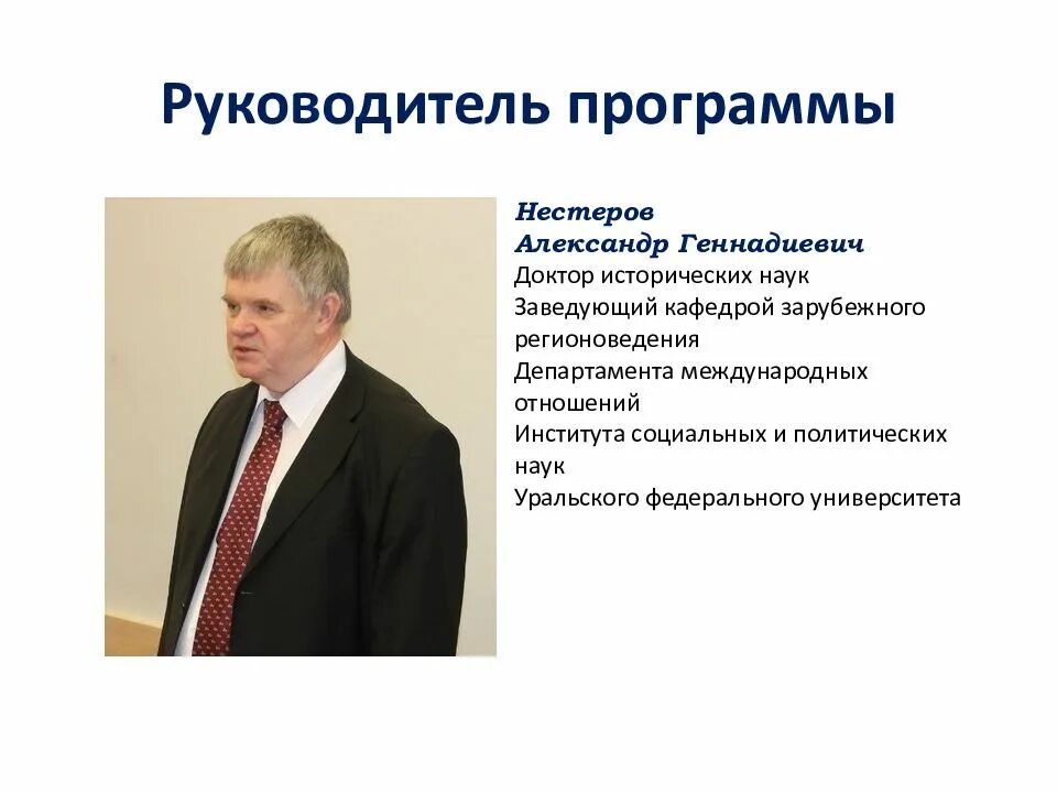 Программа директор