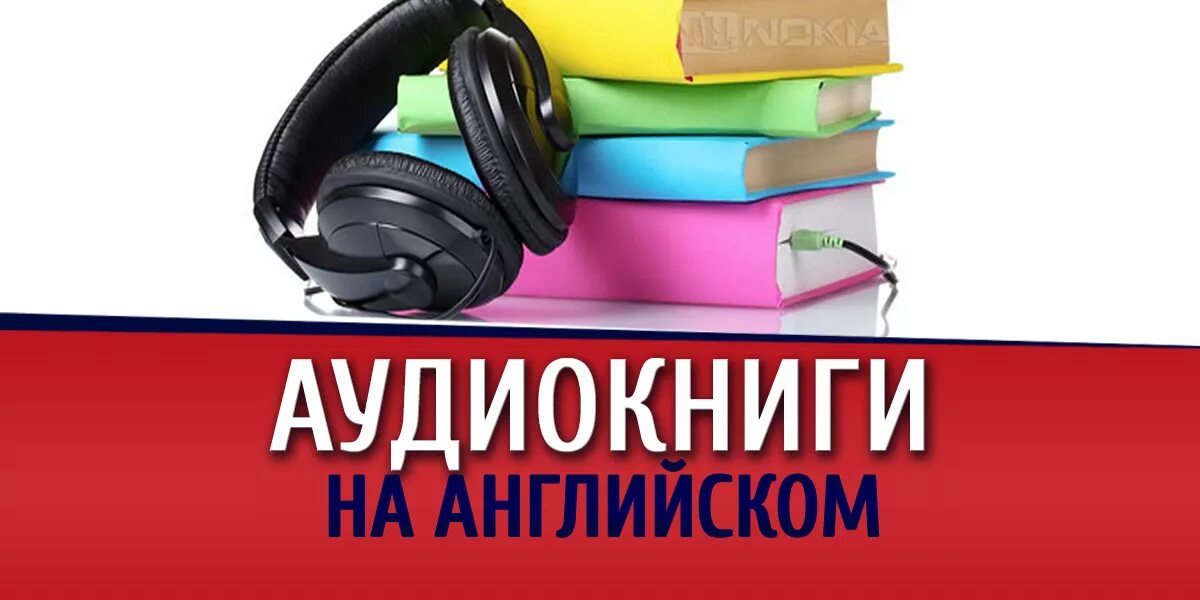 Аудиокниги. Аудиокниги на английском языке. Аудиокниги на иностранном языке. Английский аудиозаписи. Слушать аудиокниги захватывающим сюжетом